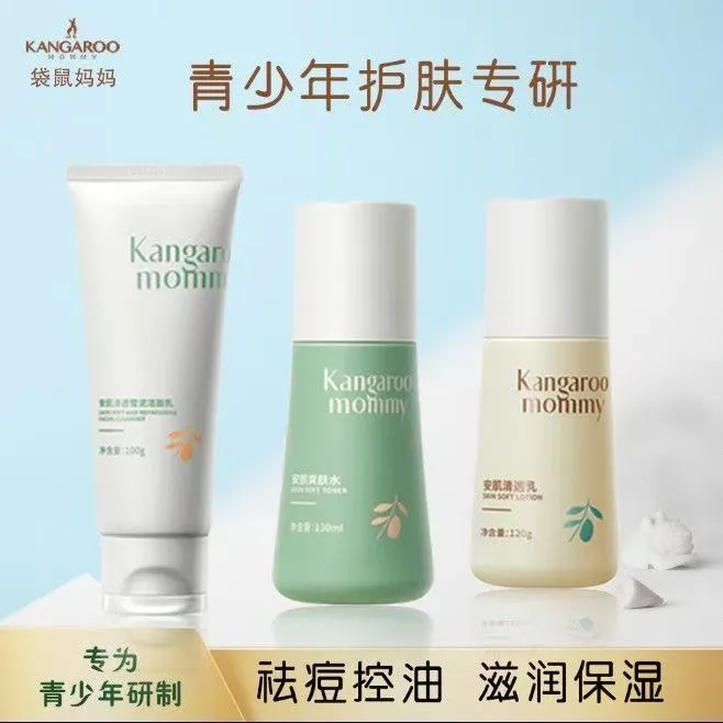 袋鼠妈妈青少年护肤套装肌肤青春期补水爽肤水乳护肤品学生护理