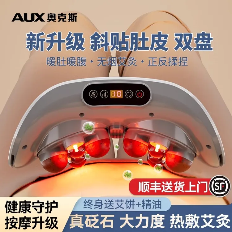 奥克斯砭石揉腹仪腹部按摩器自动加热揉肚子神器促进揉腹按摩仪