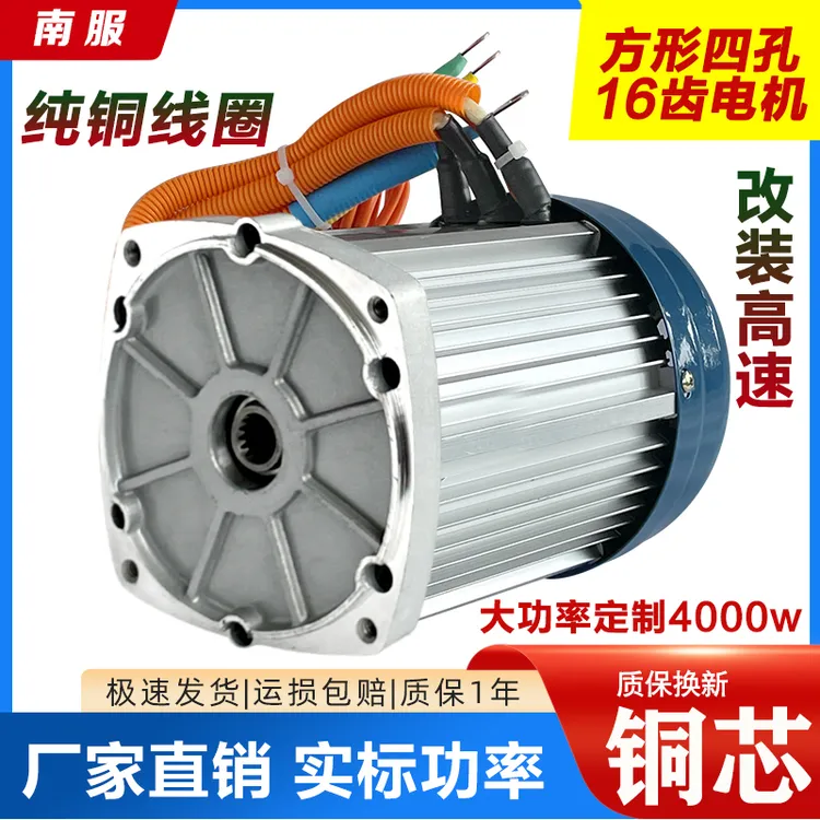 全封闭电动三轮电机48v60v1200w1500w永磁直流无刷电动机2200w