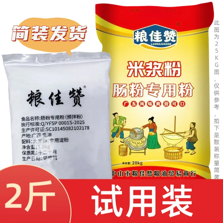 邓永仁粮佳赞米浆2斤试用装肠粉水磨粉兑水即用薄嫩滑省时省力