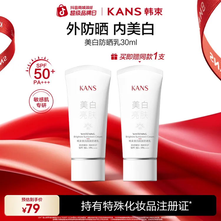 【双11抢先购】韩束白蛮腰美白亮肤防晒乳户外多效防晒SPF50/PA+++