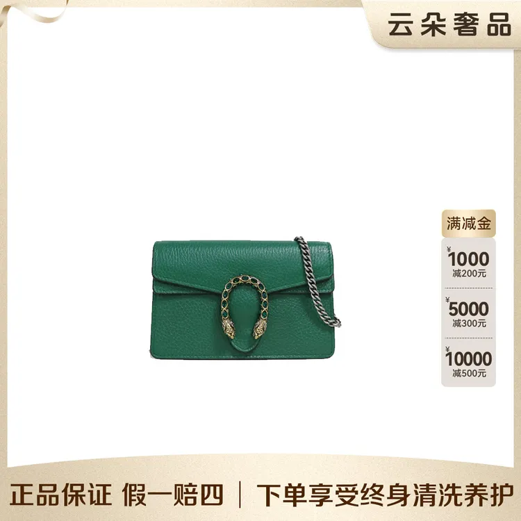 99新 GUCCI/古驰  云朵奢品/Gucci 酒神 超mini/98新