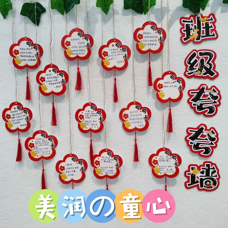 小学生班级夸夸墙布置我想夸夸你文化墙装饰花朵夸夸卡空白手写寄