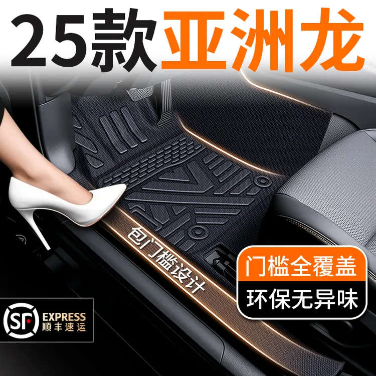 适用于2025款丰田亚洲龙专用TPE全包围汽车脚垫车内装饰用品大全