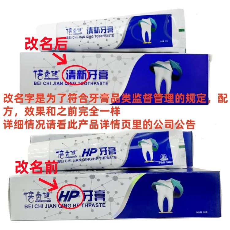 倍齿健HP牙膏（新包装）清新牙膏
