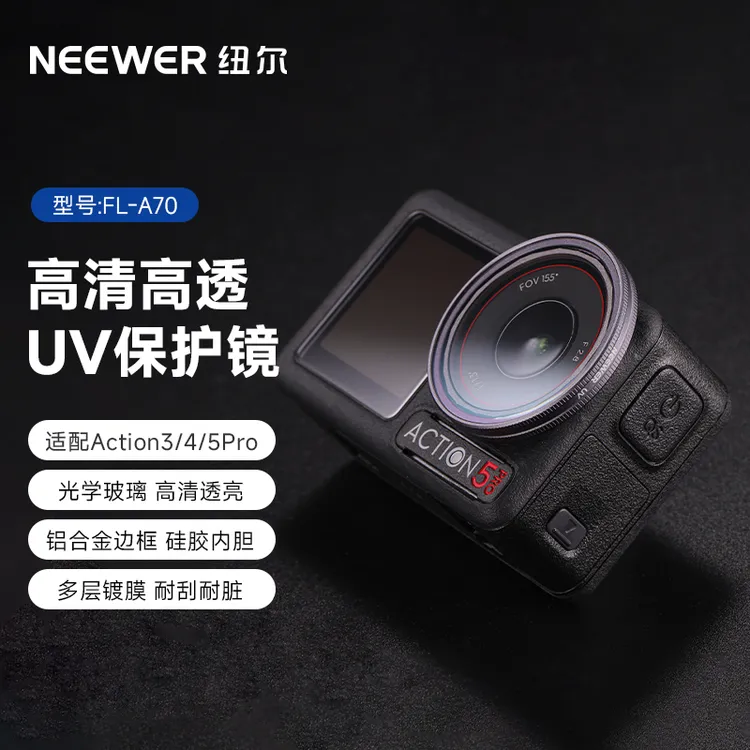 NEEWER/纽尔适用大疆Action3/Action4/Action5滤镜黑柔运动相机UV