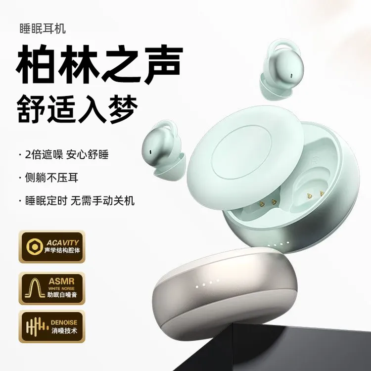 适用柏林之声睡眠蓝牙耳机侧睡降噪超长续航2025新款入耳式高音质