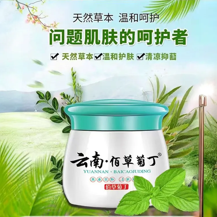 【云南佰草菊丁】大腿内瘙痒止痒膏男外用皮肤抑菌适用全身止痒乳膏