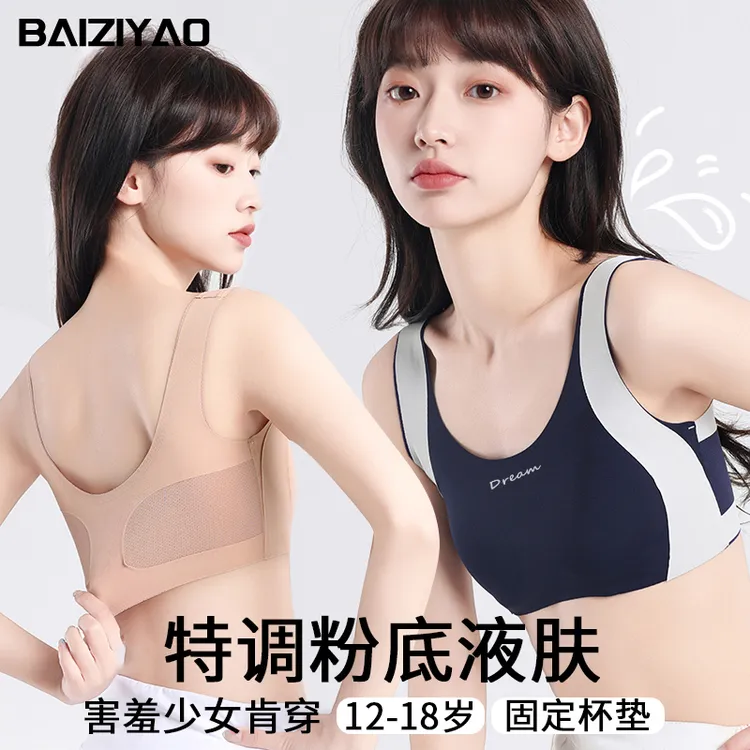 少女粉底液隐形内衣学生发育期女童文胸初高中生运动小背心夏薄款