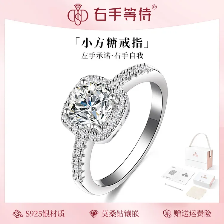 右手等待 925银莫桑石戒指  小方糖钻戒公主方包结婚求婚闭口戒指
