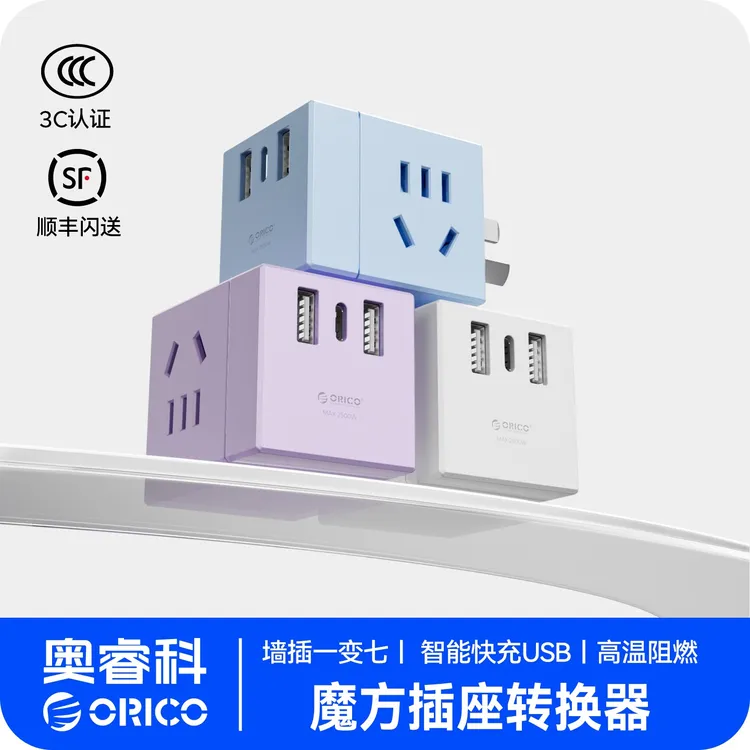  奥睿科多功能魔方插座转换器插头无线多孔usb充电插排插头接线板
