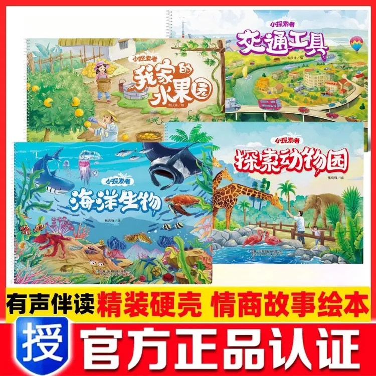 小手电探索大世界小探索者小手电带你畅游海洋生物动物园交通工具