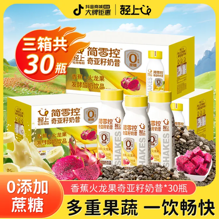 【30瓶】轻上香蕉火龙果奇亚籽奶昔酸奶饮品超模同款轻食营养代餐