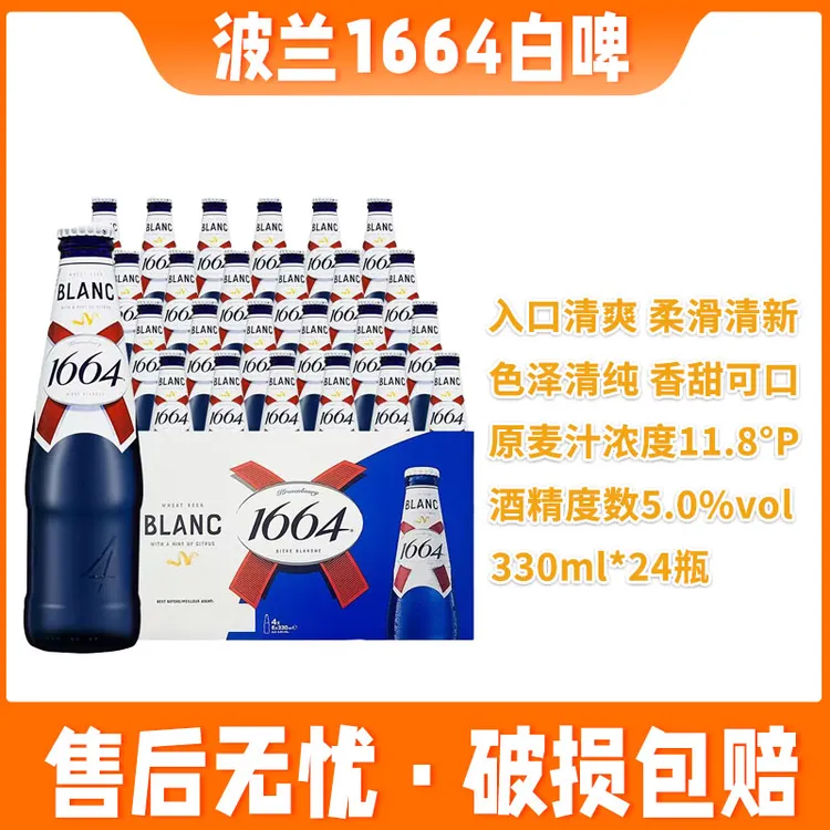 波兰进口克伦堡凯旋1664小麦白啤酒330ml*24瓶装高颜值整箱装啤酒