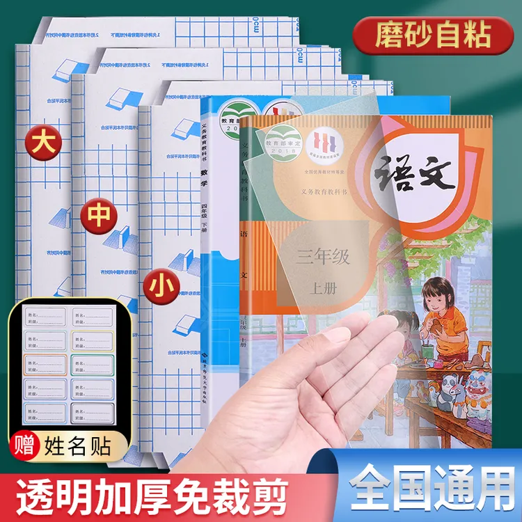 环保无味透明磨砂自粘包书皮中小学生课本书保护