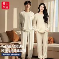秋季男女士家居服套装睡衣彩棉无染色7A抗菌休闲家居长袖长裤套装