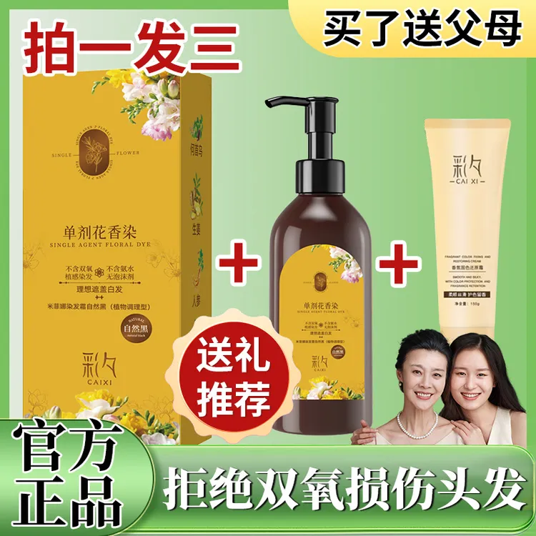 【单剂 到手两瓶】单剂 花香染染发霜ZL 01