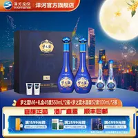 洋河【中秋礼盒】梦之蓝M6+礼盒45度550mL*2瓶+水晶版52度100mL*2瓶