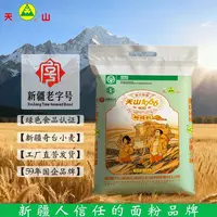 【天山】新疆天山面粉特精粉10斤新疆老字号中式面点通用