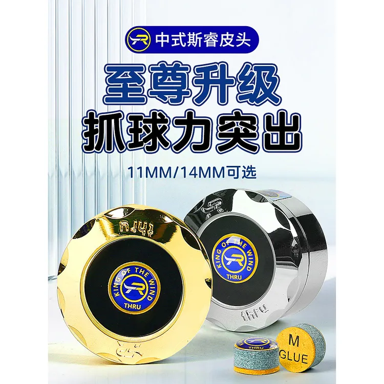 斯睿至尊台球杆皮头小头杆垫片11MM斯诺克杆头桌配件中式黑八8枪