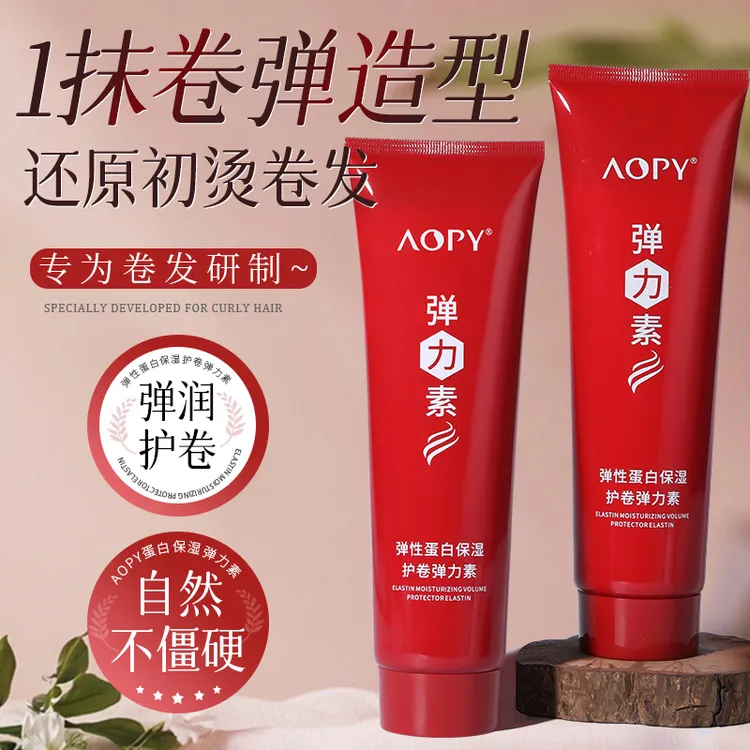 【AOPY】蓬松定型弹力素塑形补水霜保湿卷发神器造型卷发弹力素