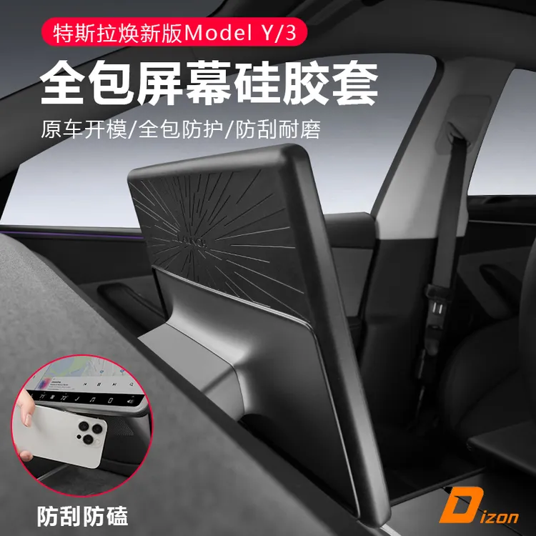 适用于特斯拉焕新版Model3/Y中控导航屏幕保护套全包硅胶防护配件