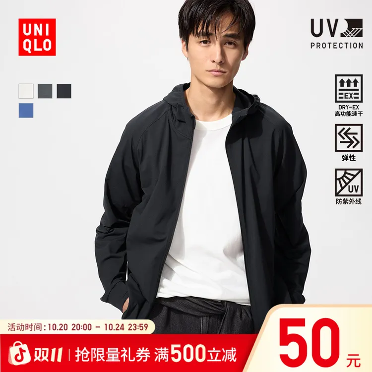 优衣库男女装防晒衣DRY-EX速干高弹力拉链连帽开衫475387 465203