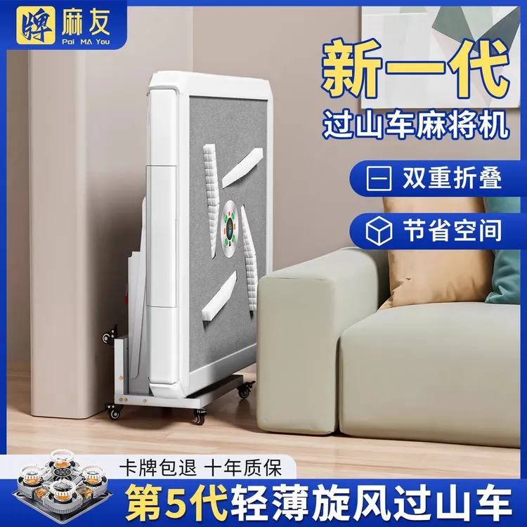 超薄新款2025款折叠麻将机家用全自动旋风过山车麻将桌餐桌两用