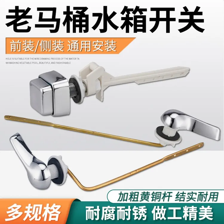 适配老式抽水马桶坐便器水箱配件前侧扳手排水按钮座便器放水开关