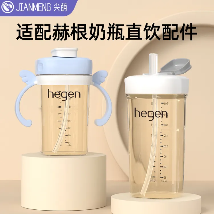 尖萌适配赫根奶瓶配件直饮吸管杯吸管手柄学饮水杯盖赫根通用喝水