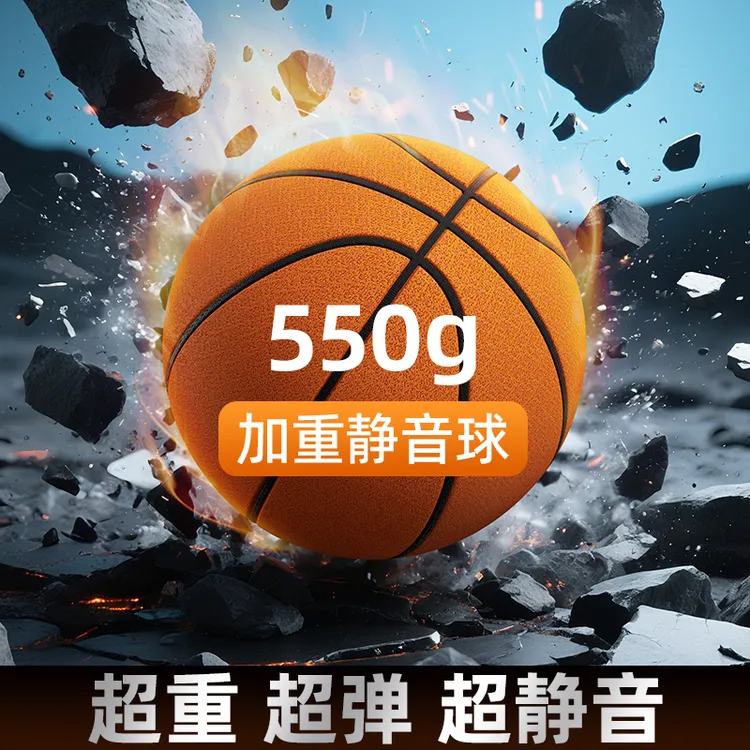 【1：1加重静音篮球】旺旺动力加重静音篮球成人儿童青少年室内投篮