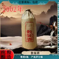包府散装酒 酱香型白酒 整箱6瓶 纯粮酿造53度500ml
