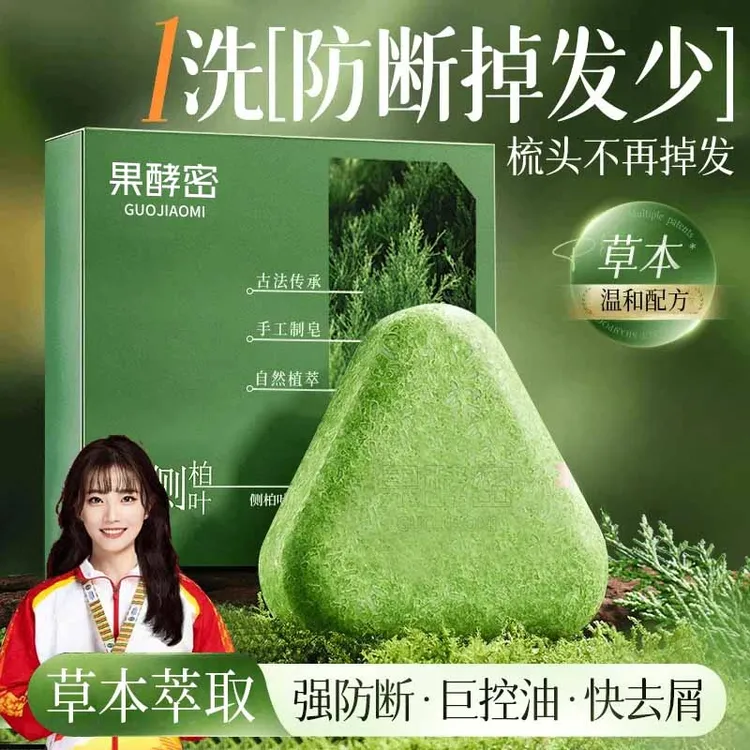 【冠军品质✅】新疆乌斯曼侧柏叶洗发皂何首乌纯天然草本洗头皂控油