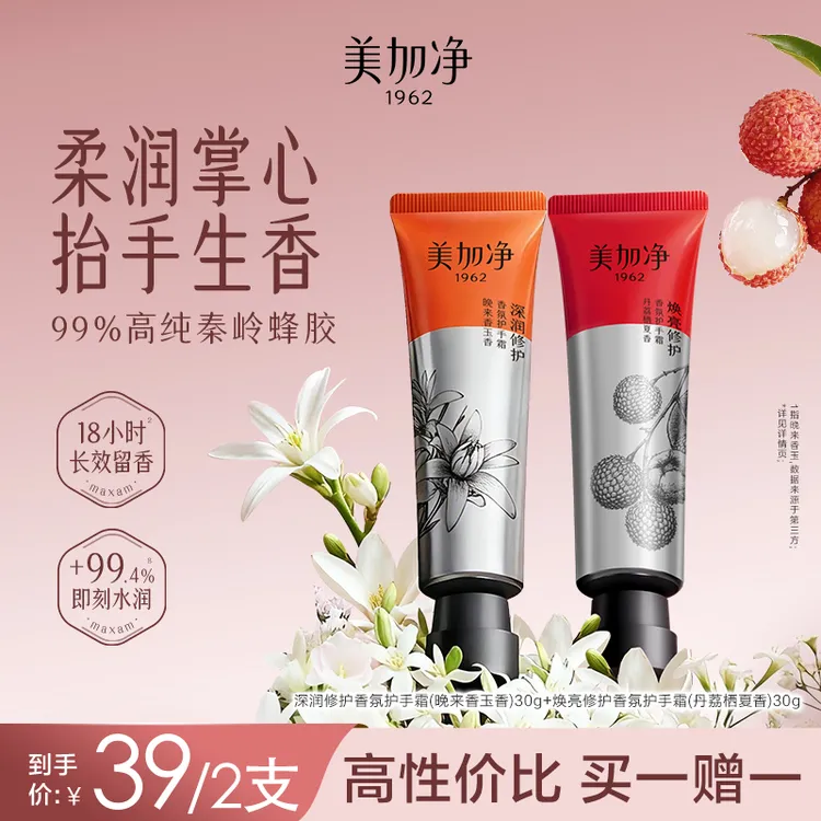 美加净蜂胶香氛修护护手霜30g深润焕亮保湿国货便捷滋润伴手礼ppp