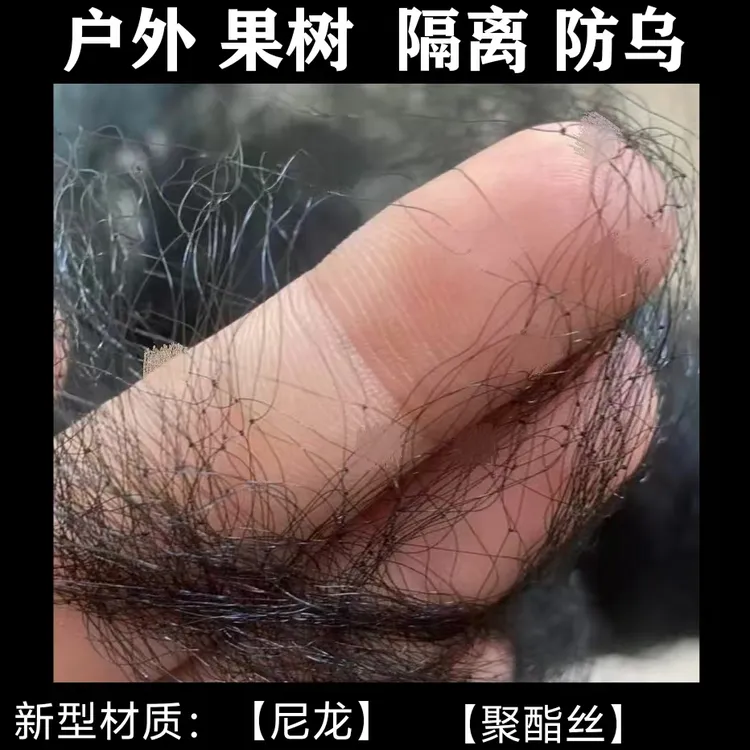 新型户外果树尼龙网养殖网鱼丝网鱼塘养殖防鸟网机场专用防护网