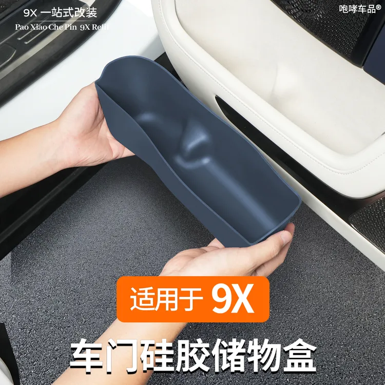 适用于极氪9X车门下硅胶储物盒收纳防水内饰改装专用实用配件用品