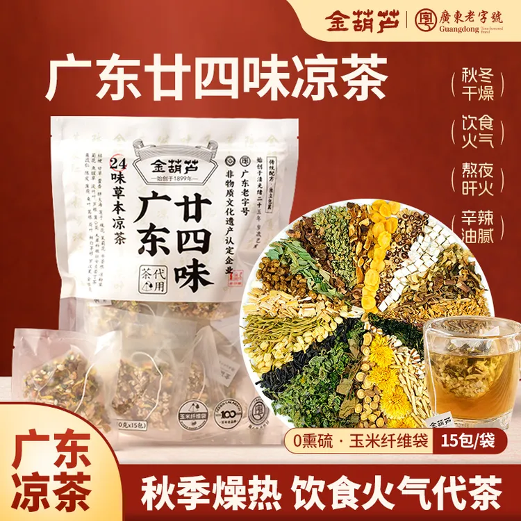 金葫芦广东廿四味金银花凉茶菊花罗汉果茶包秋季花草茶润燥养生茶