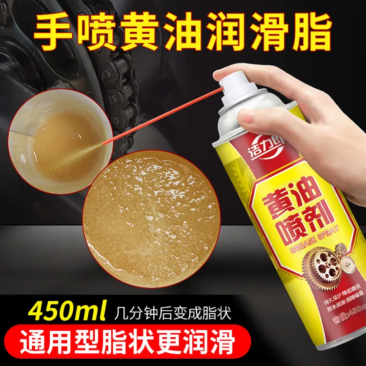 液体黄油喷剂除锈耐高温机械轴承齿轮门锁异响轴承防锈润滑养护剂