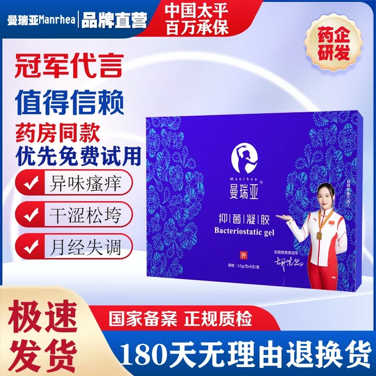 曼瑞亚草本抑菌凝胶