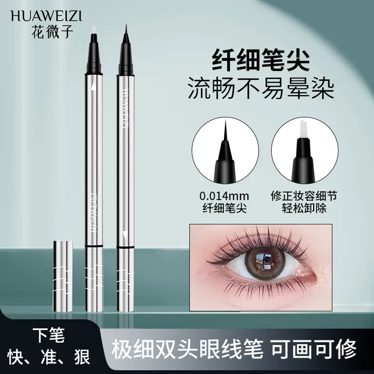 【极细眼线】防水持妆眼线极细不晕染速干新手初学自然眼妆卸除笔