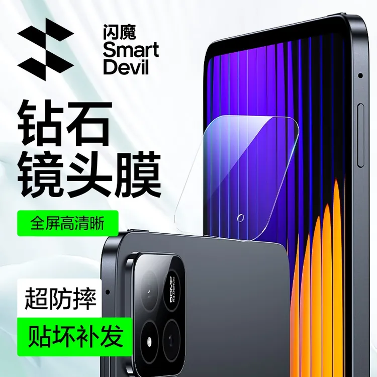 闪魔适用小米平板7/7pro/7spro/7Ultra镜头膜平板高清摄像头贴膜