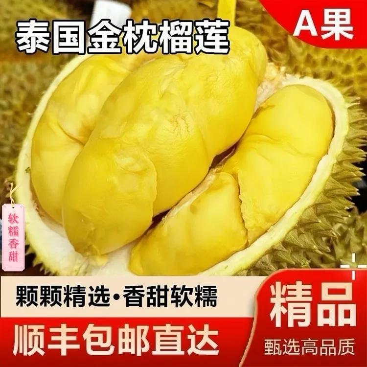 【顺丰速发现货】榴莲泰国进口金枕A级整果 新鲜水果软糯香甜
