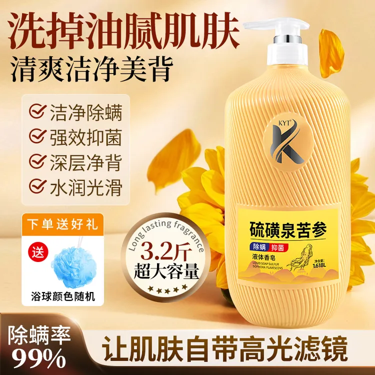 3.2斤硫磺苦参液体香皂除螨止痒温和抑菌深层清洁持久留香家庭装