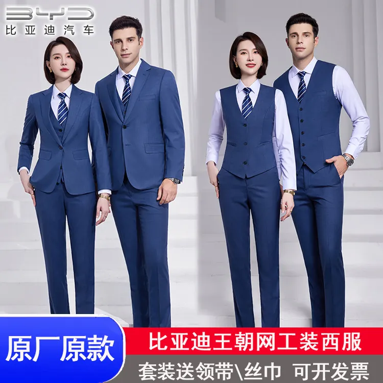 比亚迪王朝网4S店工作服男女销售新款腾势汽车雾霾蓝西装西服套装