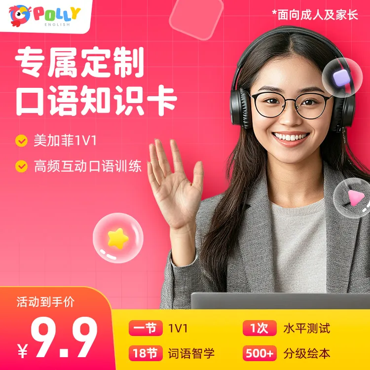 【外教一对一】口语素养直播读书卡