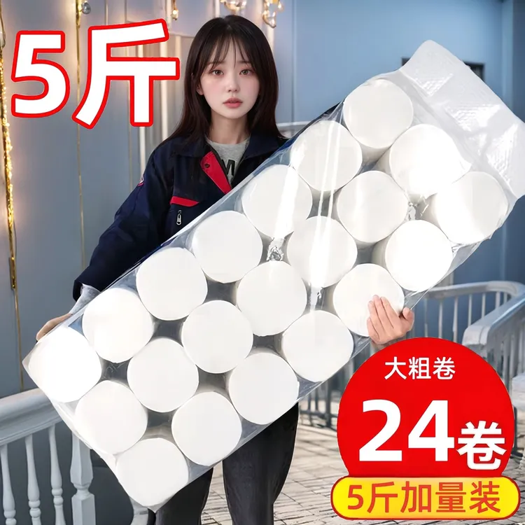 5斤24卷筒纸家庭装家用卷纸母婴可用木浆家庭实惠纸巾可干湿两用