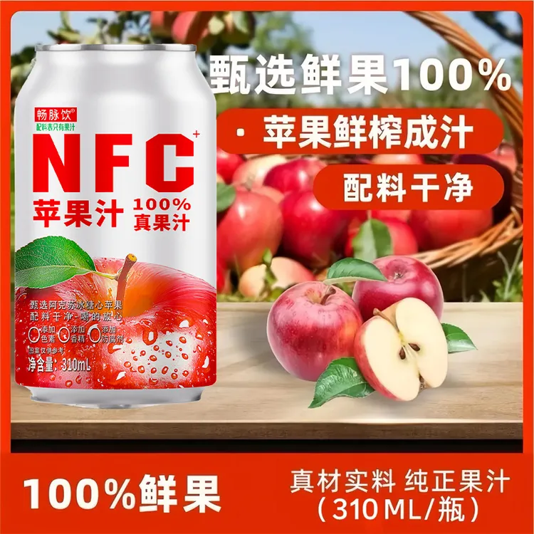 【夏季清爽补水】酸甜苹果汁夏日好物抄作业过节备经典自营实惠装