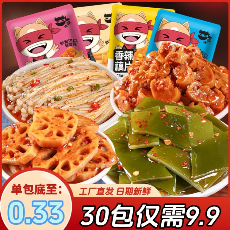 素菜组合网红休闲卤味零食香辣爆辣即食小吃海带藕丁金针菇萝卜丁