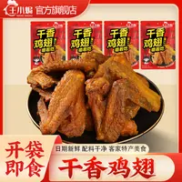 王小焗 香辣烤风干鸡翅客家特产盐焗小吃零食网红零食熟食卤即食
