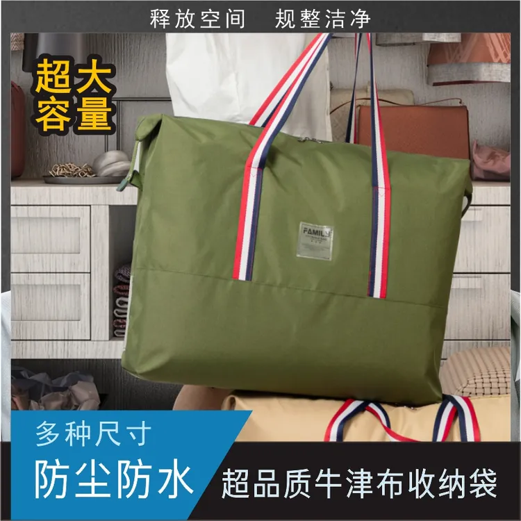 大容量被子收纳袋整理衣服收纳袋搬家打包袋旅行包行李袋